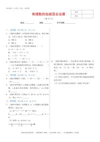 初中数学青岛版七年级上册2.1 有理数课后复习题