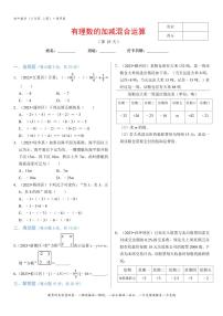 青岛版七年级上册2.1 有理数课堂检测