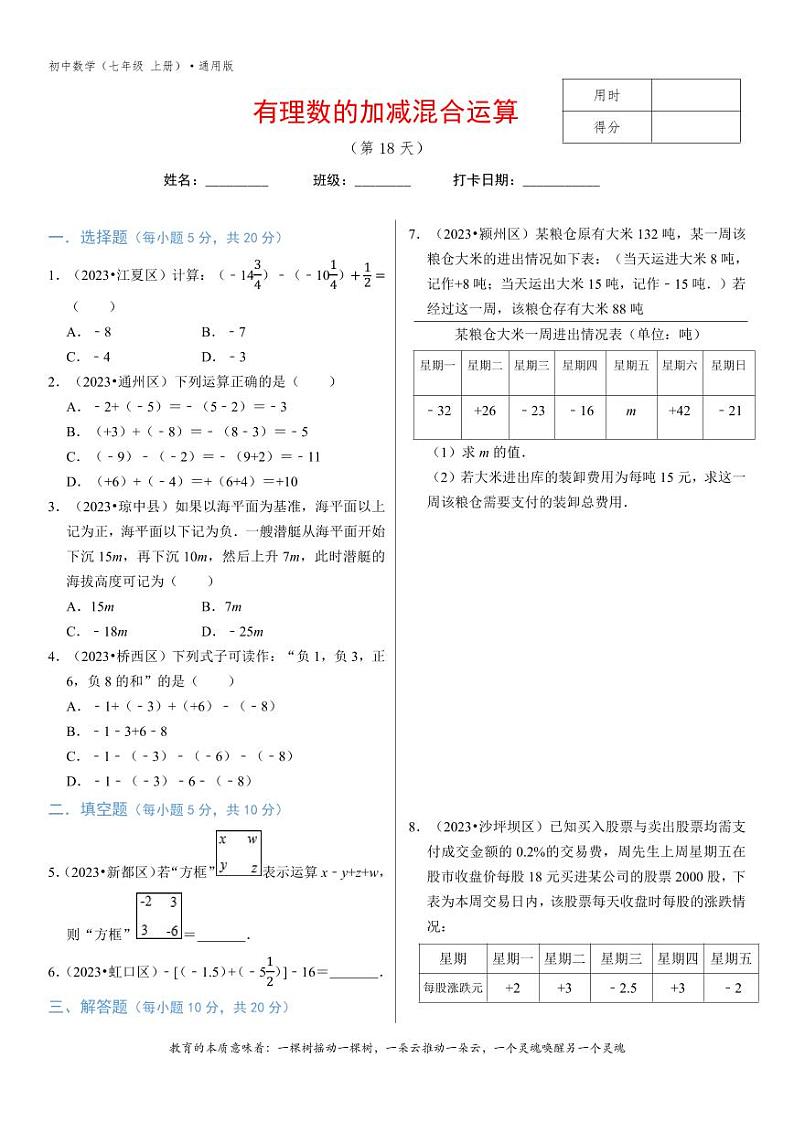 专题1.6有理数的加减混合运算-3无答案01