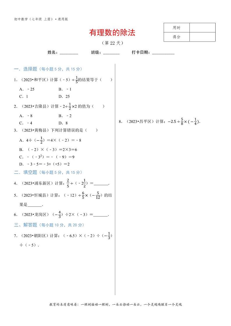专题1.8有理数的除法-1无答案第1页