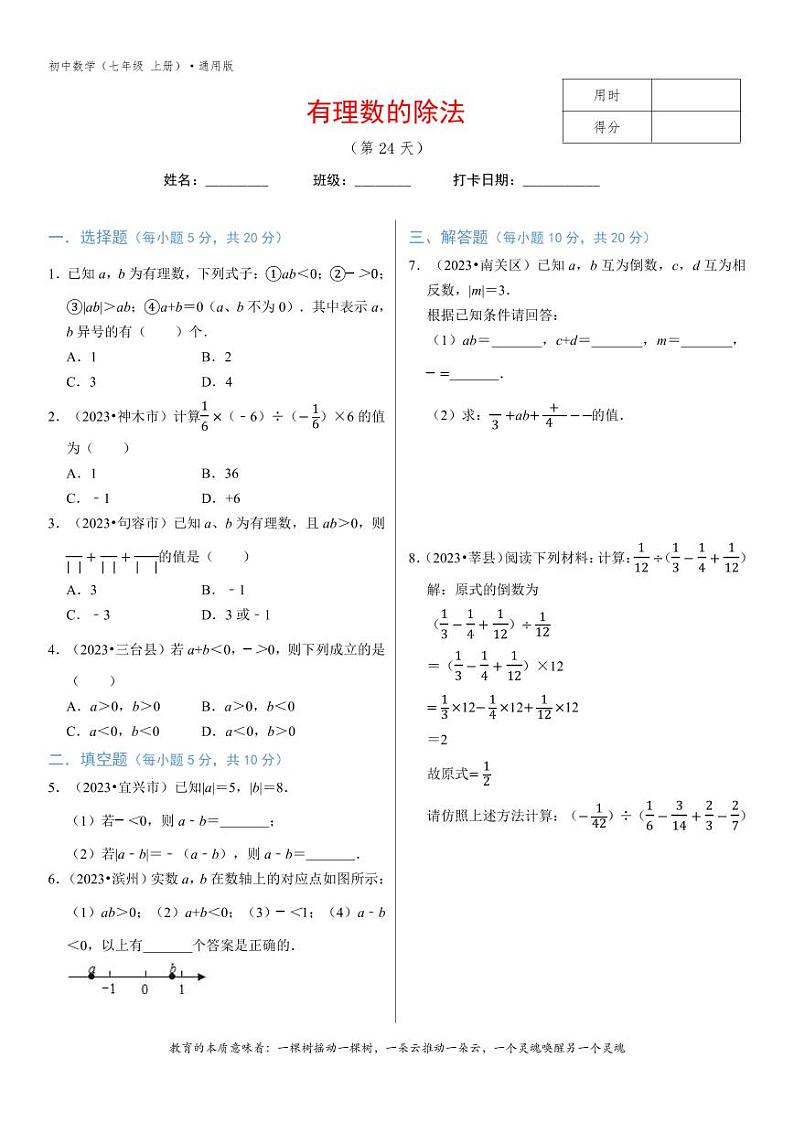专题1.8有理数的除法-3无答案第1页