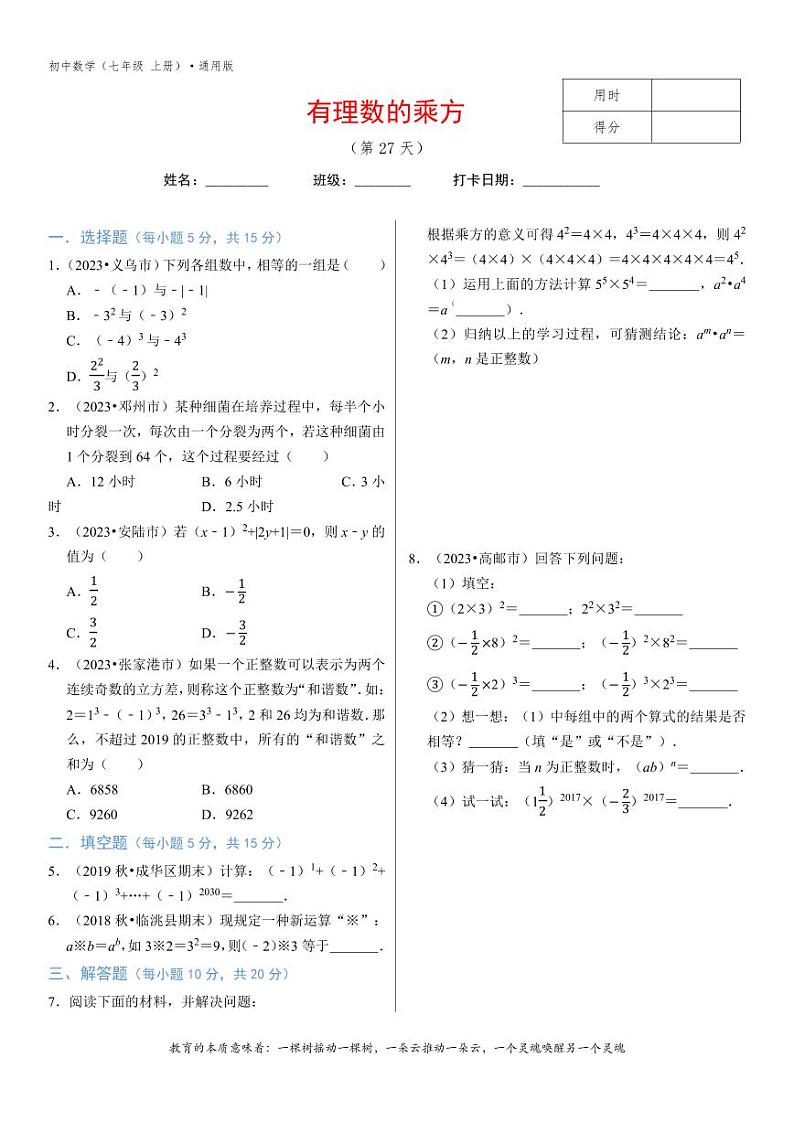 专题1.9有理数的乘方-301
