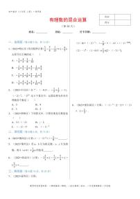 初中数学青岛版七年级上册第3章 有理数的运算3.4 有理数的混合运算同步达标检测题