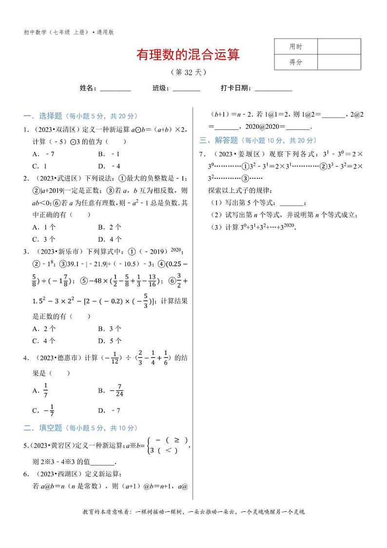 专题1.11有理数的混合运算-301
