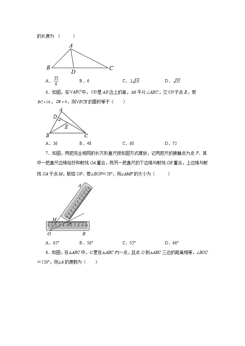 八年级数学上册专题12.14 角的角平分线的性质（基础篇）（专项练习）-2022-2023学年八年级数学上册基础知识专项讲练（人教版）第2页