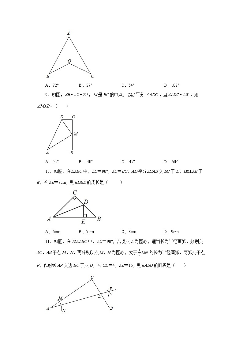 八年级数学上册专题12.14 角的角平分线的性质（基础篇）（专项练习）-2022-2023学年八年级数学上册基础知识专项讲练（人教版）第3页