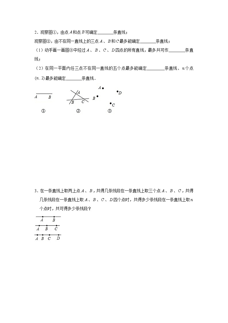 七年级数学上册专题4.1 平面图形中的计数问题（强化）（原卷版）第3页