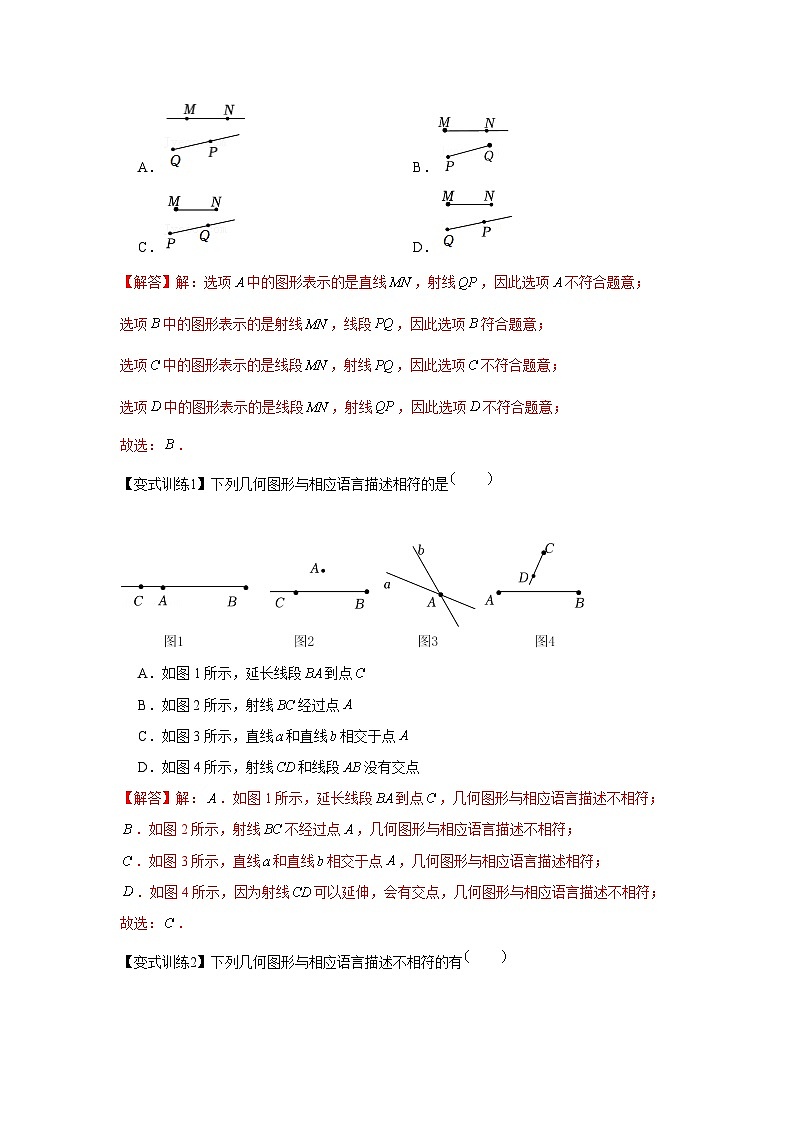 七年级数学上册专题4.1 基本平面图形（基础）（解析版）02