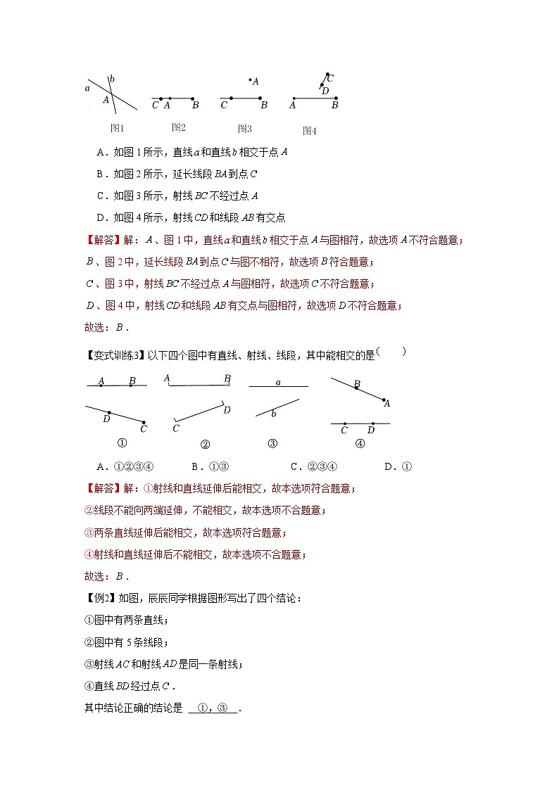 七年级数学上册专题4.1 基本平面图形（基础）（解析版）03