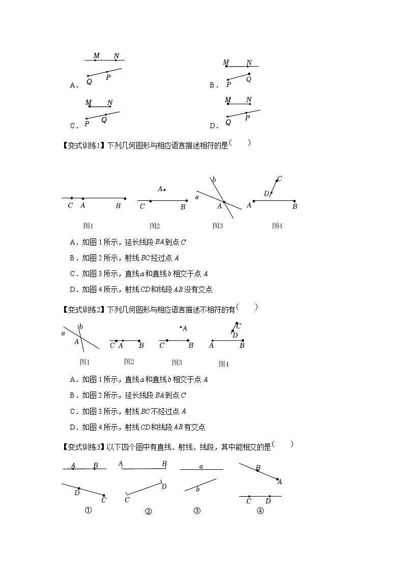 七年级数学上册专题4.1 基本平面图形（基础）（原卷版）02