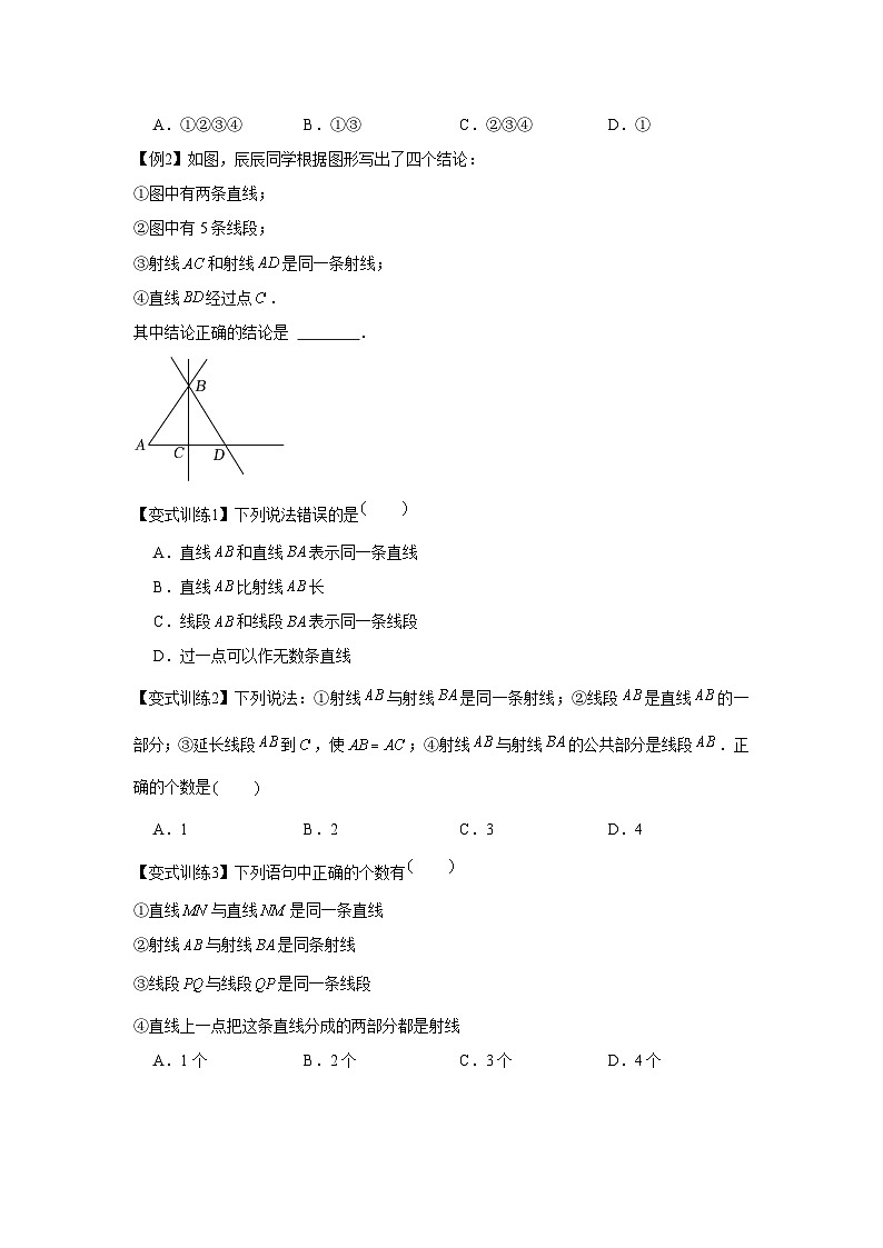 七年级数学上册专题4.1 基本平面图形（基础）（原卷版）03