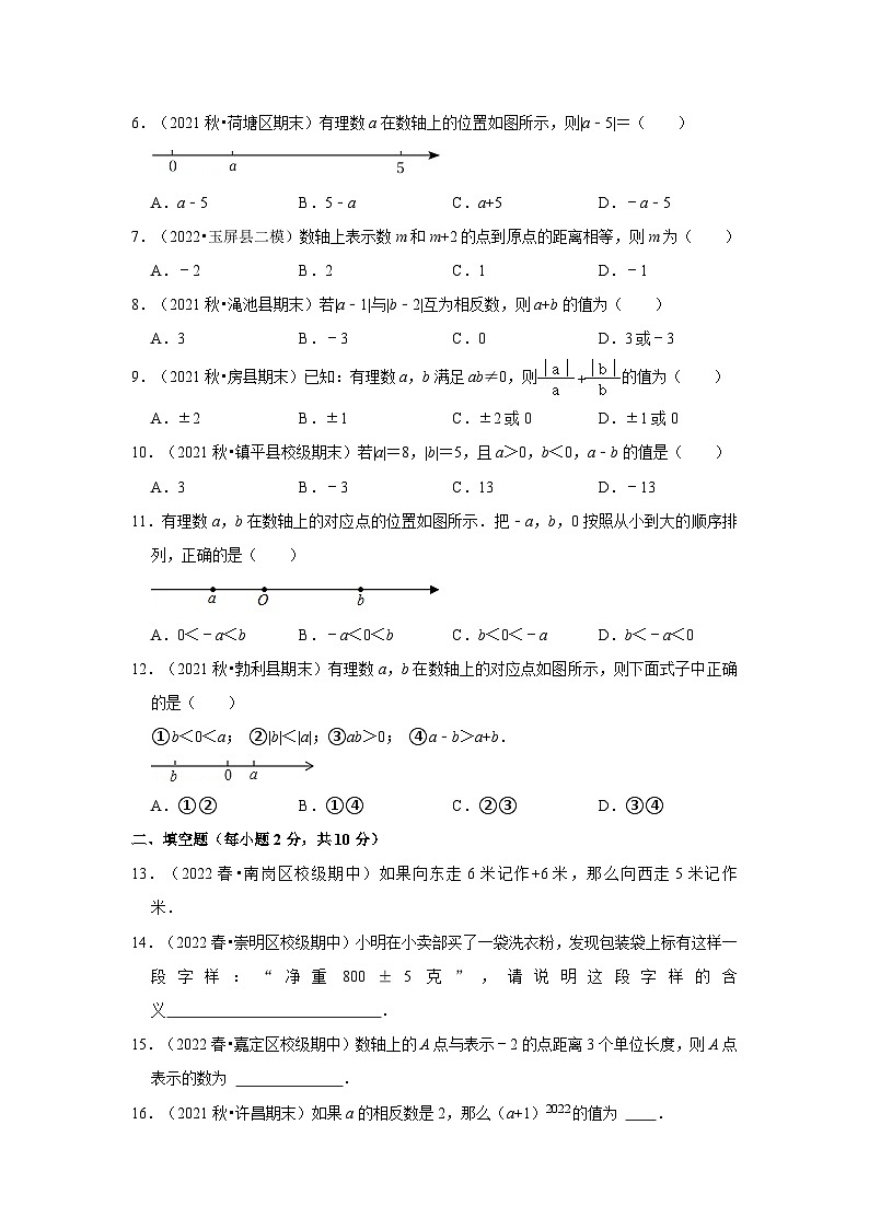专题01 有理数分类、数轴、相反数及绝对值（专题测试）-2022-2023学年七年级数学上学期期中期末考点大串讲（人教版）02