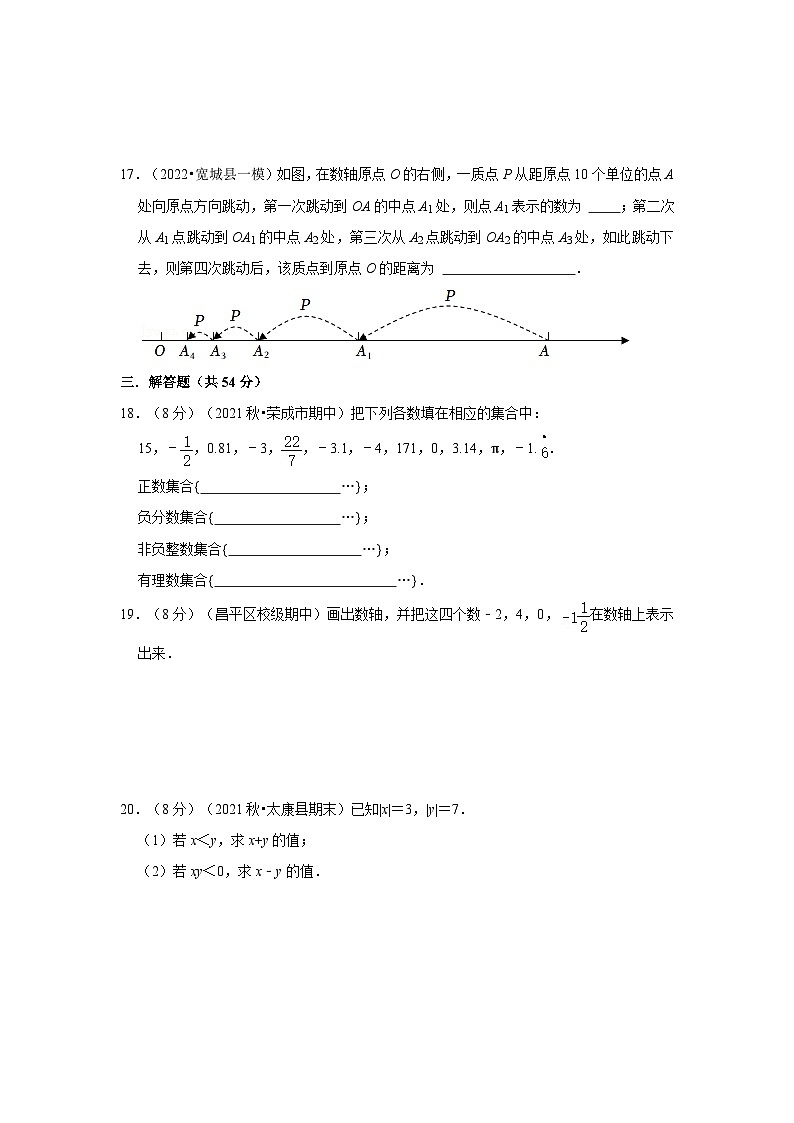 专题01 有理数分类、数轴、相反数及绝对值（专题测试）-2022-2023学年七年级数学上学期期中期末考点大串讲（人教版）03
