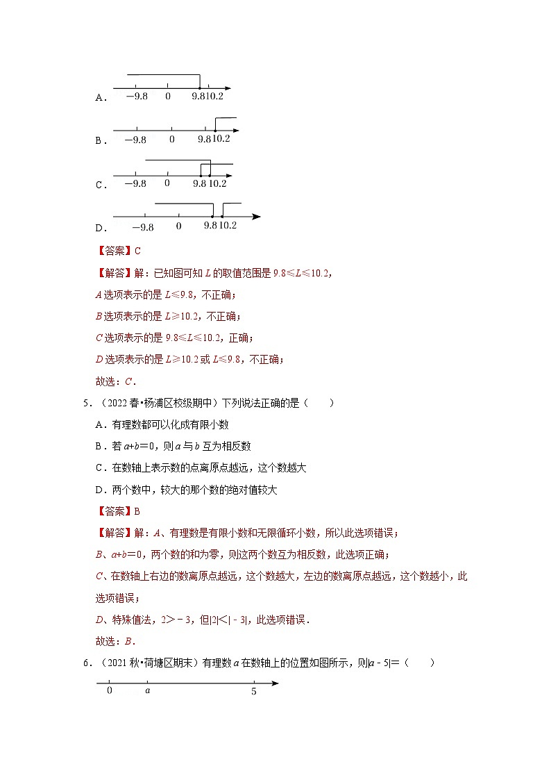 专题01 有理数分类、数轴、相反数及绝对值（专题测试）-2022-2023学年七年级数学上学期期中期末考点大串讲（人教版）02