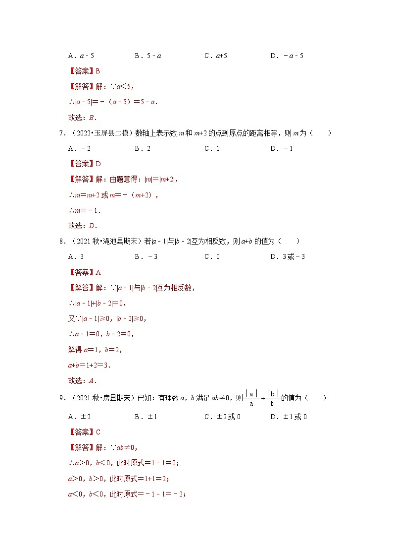 专题01 有理数分类、数轴、相反数及绝对值（专题测试）-2022-2023学年七年级数学上学期期中期末考点大串讲（人教版）03