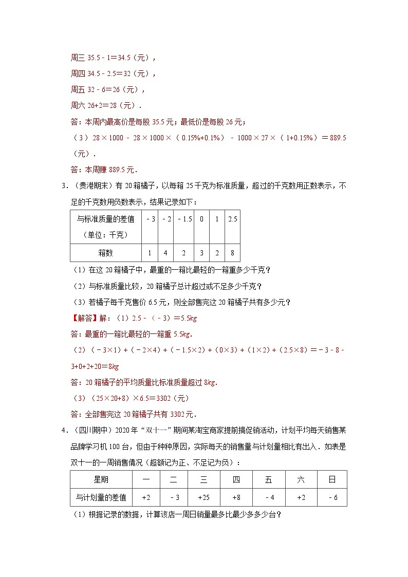 七年级数学上册专题02 有理数应用及数轴满分突破（解析版）第2页