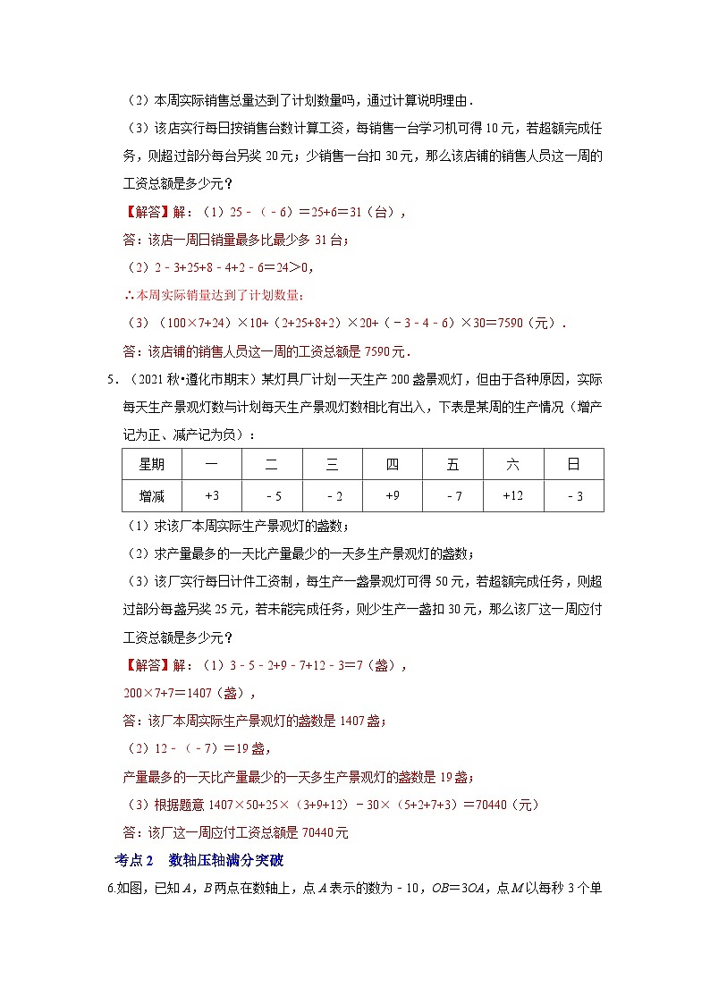 七年级数学上册专题02 有理数应用及数轴满分突破（解析版）第3页