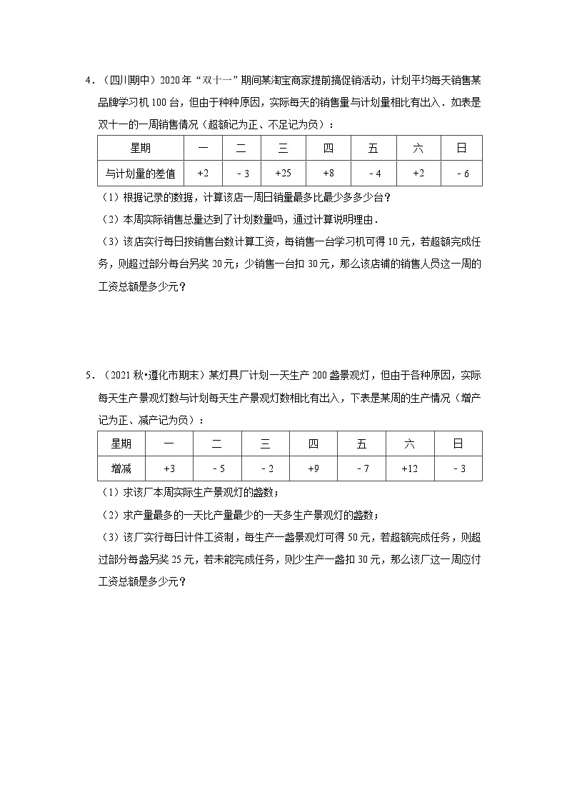 七年级数学上册专题02 有理数应用及数轴满分突破（原卷版）第2页