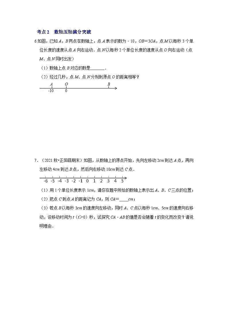 七年级数学上册专题02 有理数应用及数轴满分突破（原卷版）第3页