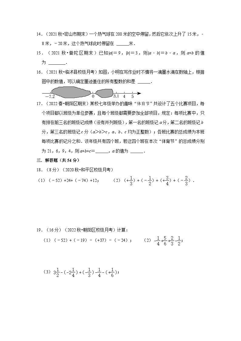 专题03 有理数加减法（专题测试）-2022-2023学年七年级数学上学期期中期末考点大串讲（人教版）03