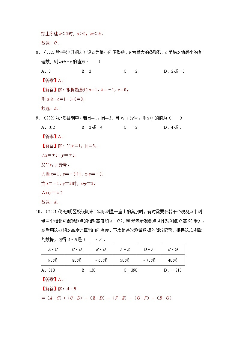 专题03 有理数加减法（专题测试）-2022-2023学年七年级数学上学期期中期末考点大串讲（人教版）03