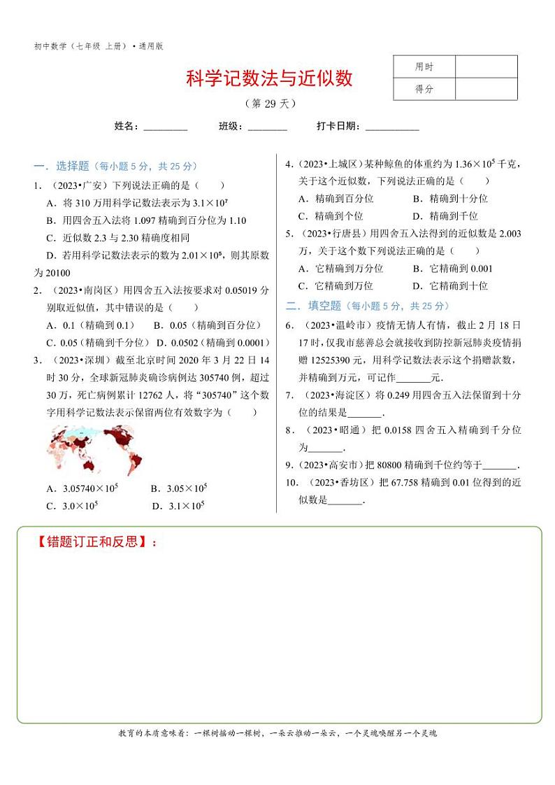 专题1.10科学记数法与近似数-201