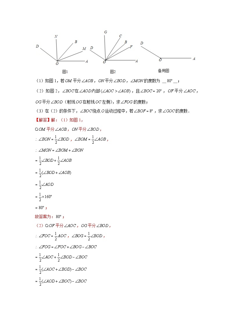 七年级数学上册专题4.3 平面图形中的动点问题（强化）（解析版）03