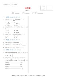 青岛版七年级上册2.3 相反数与绝对值当堂检测题