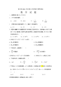 南召县2021年秋期七年级期中调研测试