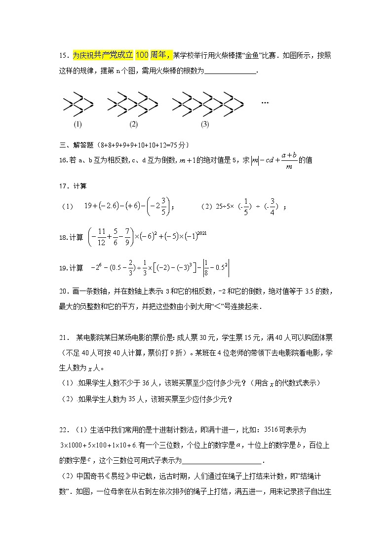 南召县2021年秋期七年级期中调研测试第3页