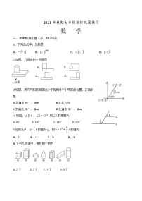 南召县2021年秋期七年级期终调研测试