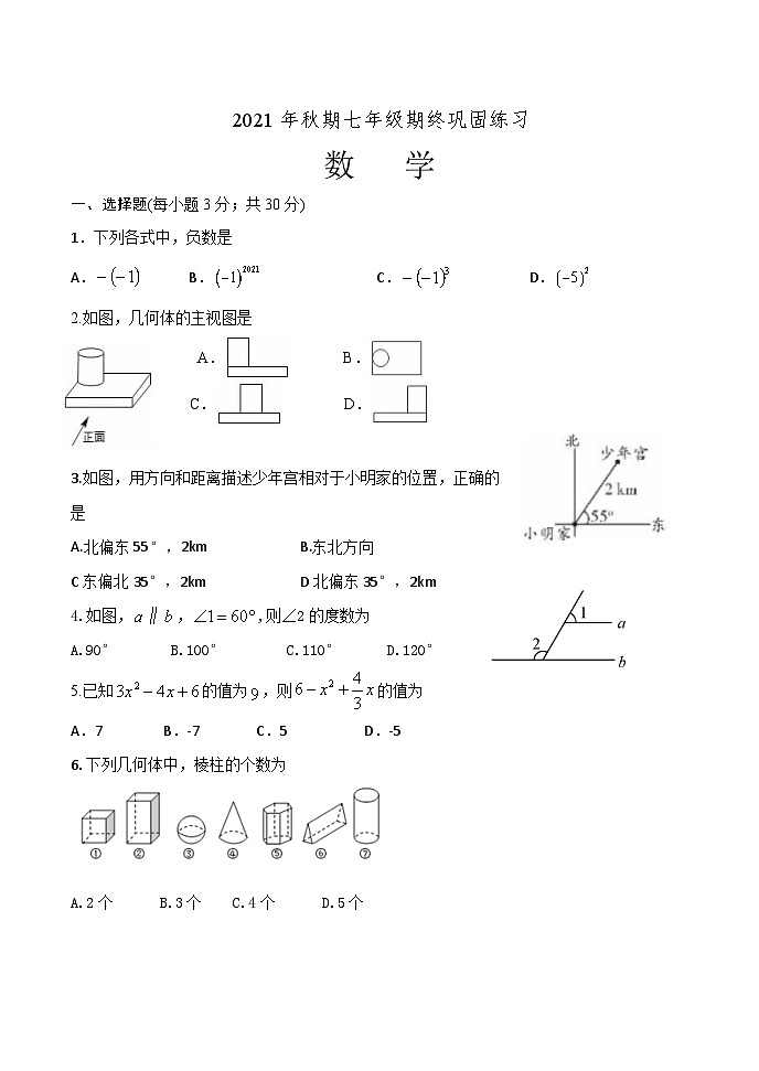 南召县2021年秋期七年级期终调研测试第1页
