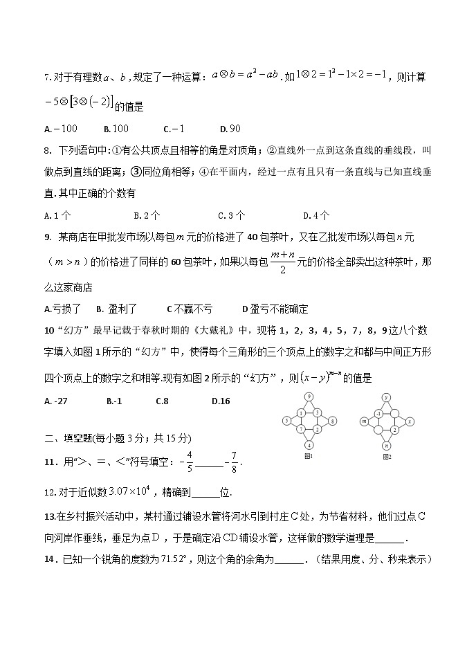 南召县2021年秋期七年级期终调研测试第2页