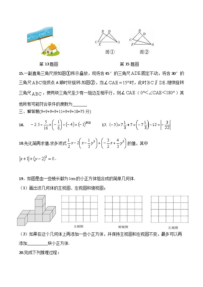 南召县2021年秋期七年级期终调研测试第3页