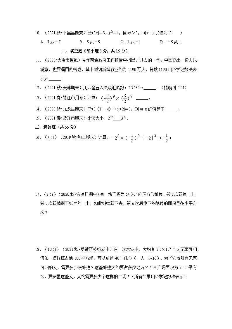 专题05 有理数的乘方（专题测试）-2022-2023学年七年级数学上学期期中期末考点大串讲（人教版）02