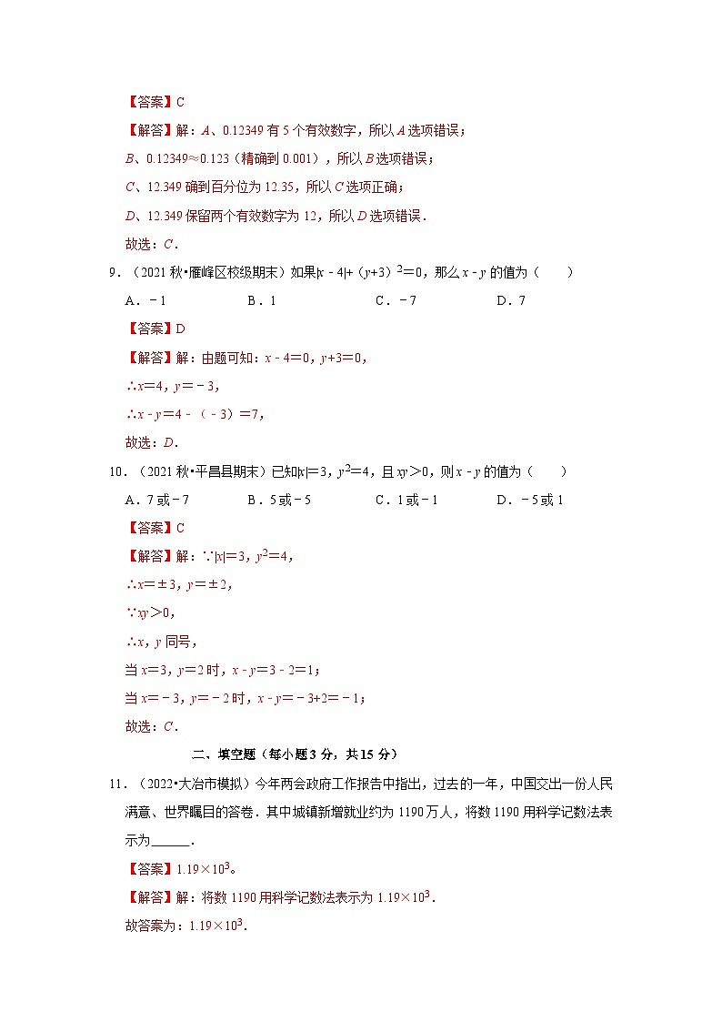 专题05 有理数的乘方（专题测试）-2022-2023学年七年级数学上学期期中期末考点大串讲（人教版）03