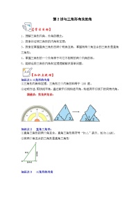 第02讲 与三角形有关的角（知识解读+真题演练+课后巩固）-2023-2024学年八年级数学上册《知识解读•题型专练》（人教版）