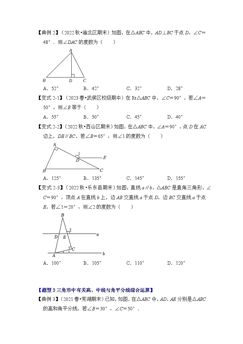 第02讲 与三角形有关的角（知识解读+真题演练+课后巩固）（原卷版）第3页
