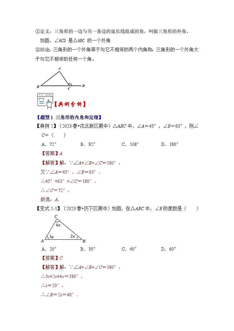 第02讲 与三角形有关的角（知识解读+真题演练+课后巩固）（解析版）第2页
