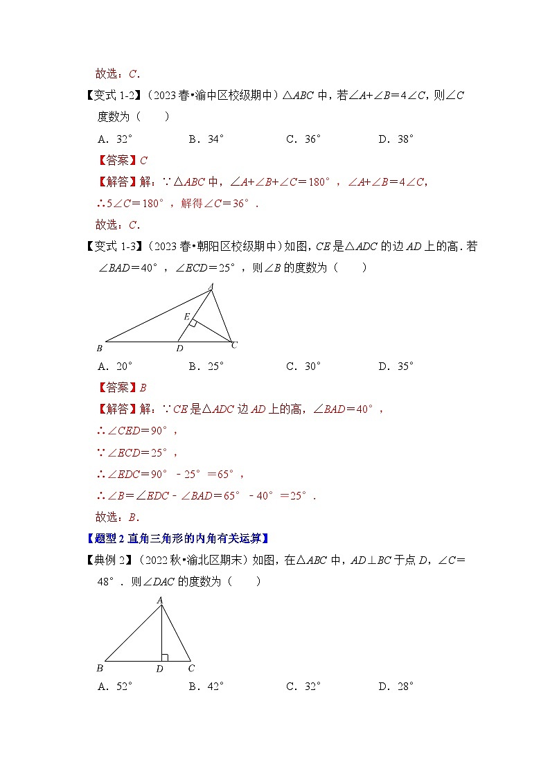 第02讲 与三角形有关的角（知识解读+真题演练+课后巩固）（解析版）第3页