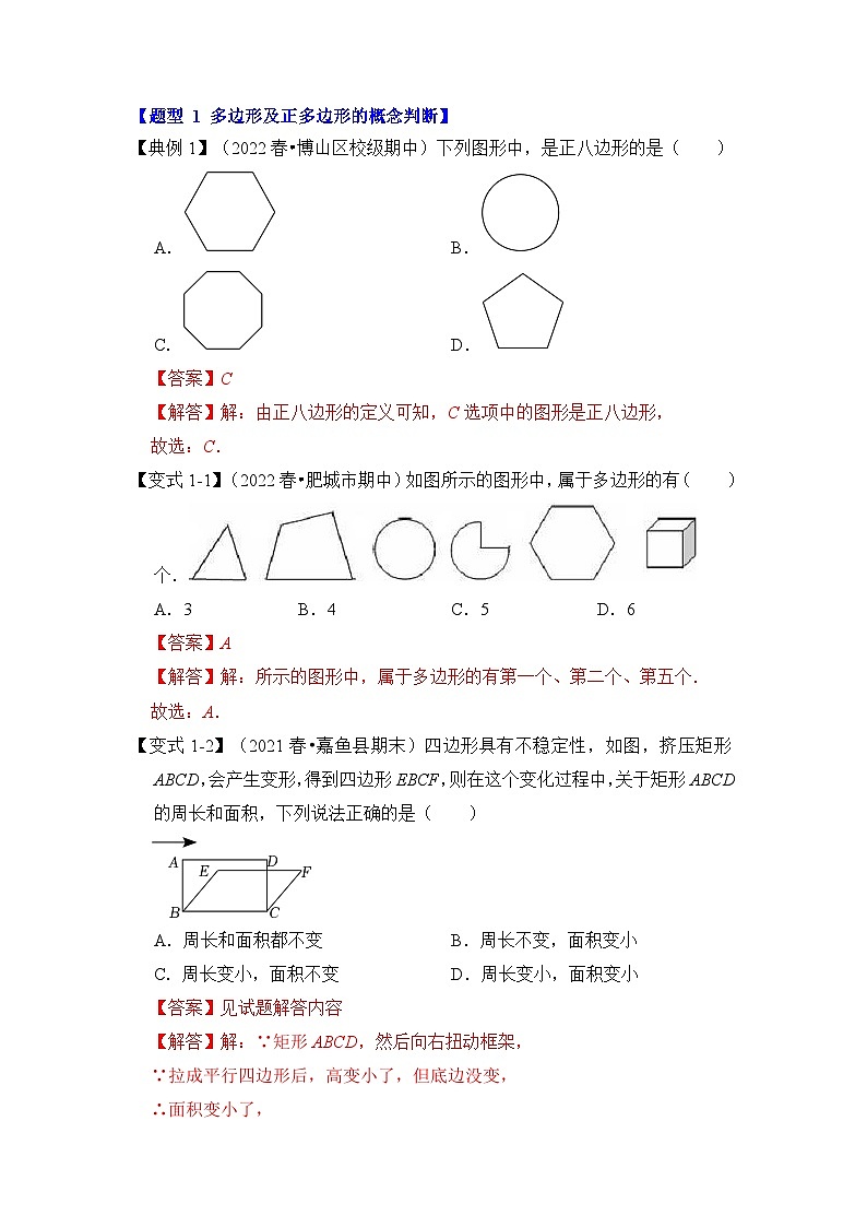 第03讲 多边形及其内角和（知识解读+真题演练+课后巩固）（解析版）第2页