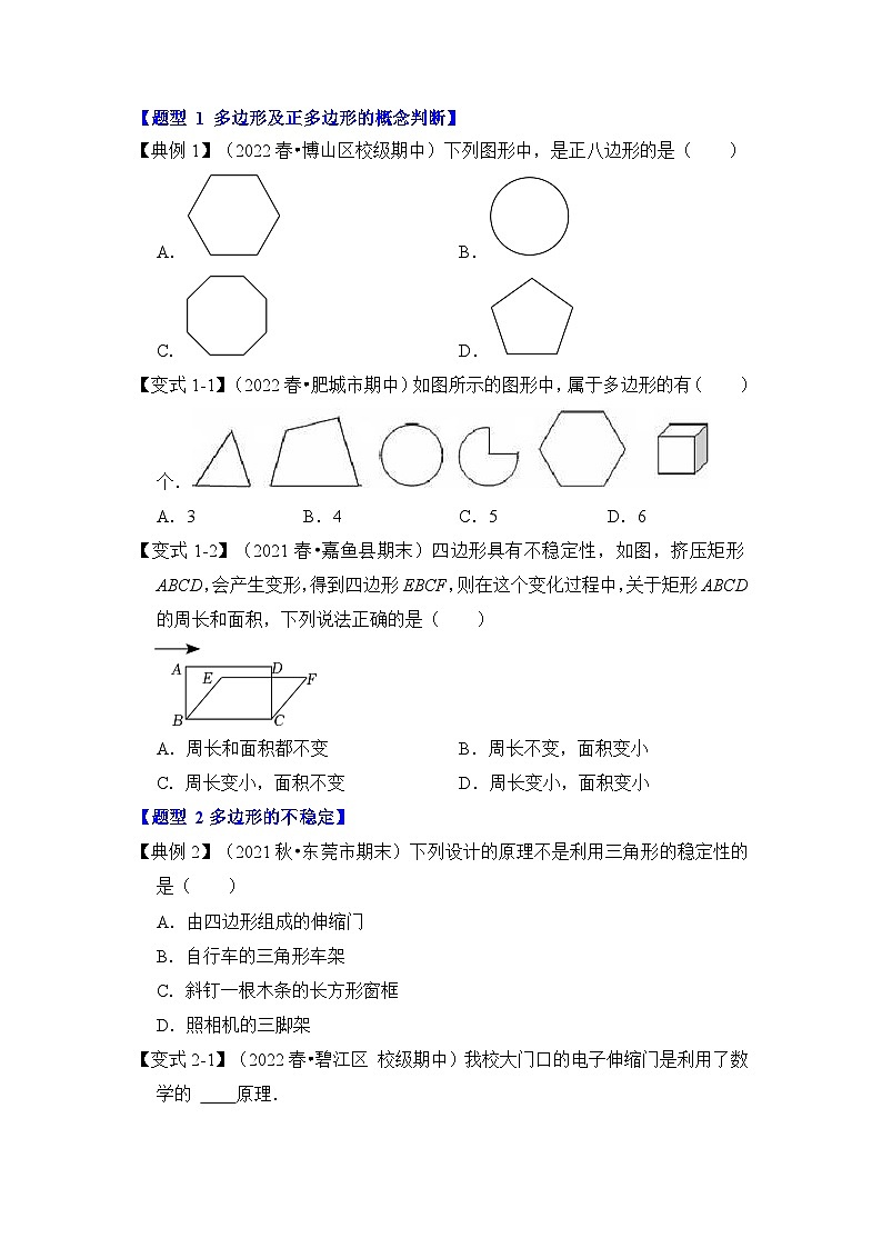 第03讲 多边形及其内角和（知识解读+真题演练+课后巩固）（原卷版）第2页