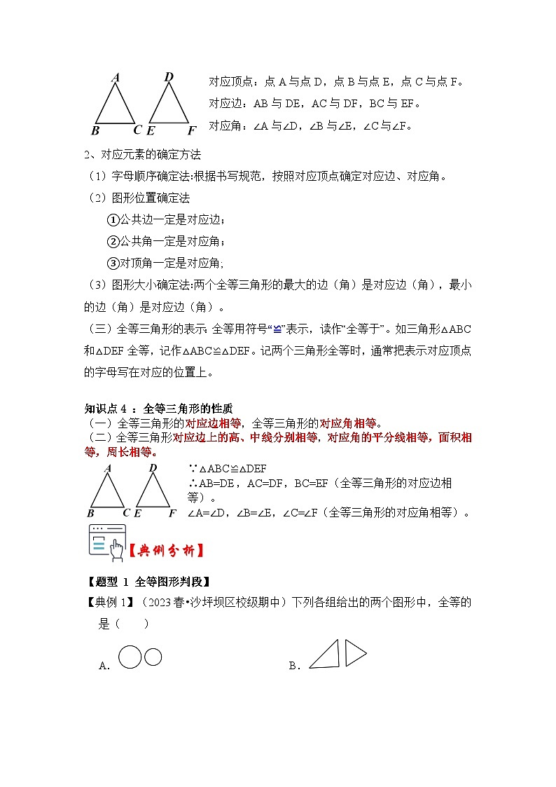 第01讲 全等三角形（知识点解读+真题演练+课后巩固）（原卷版）第2页