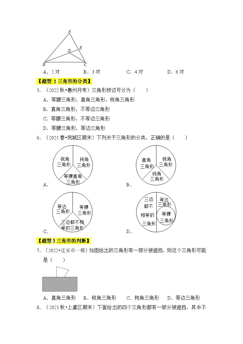 专题01 与三角形有关的边（八大类型）（题型专练）-2023-2024学年八年级数学上册《知识解读•题型专练》（人教版）02