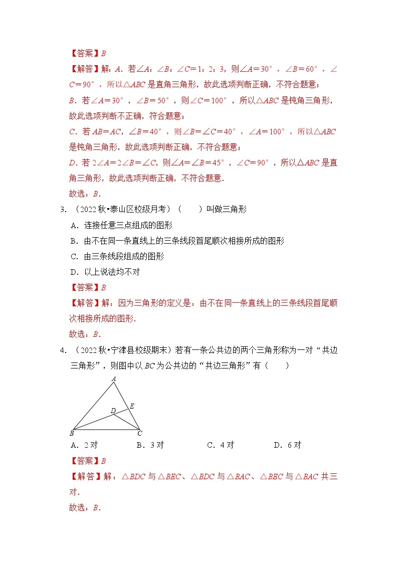 专题01 与三角形有关的边（八大类型）（题型专练）-2023-2024学年八年级数学上册《知识解读•题型专练》（人教版）02