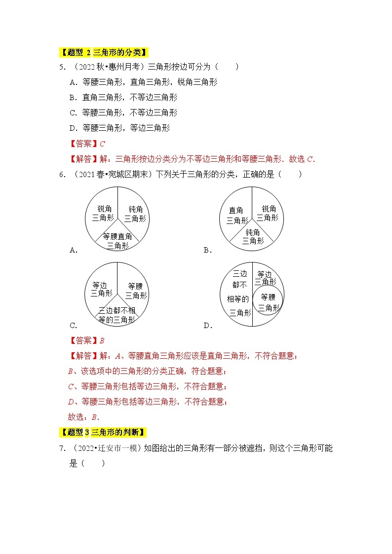 专题01 与三角形有关的边（八大类型）（题型专练）-2023-2024学年八年级数学上册《知识解读•题型专练》（人教版）03