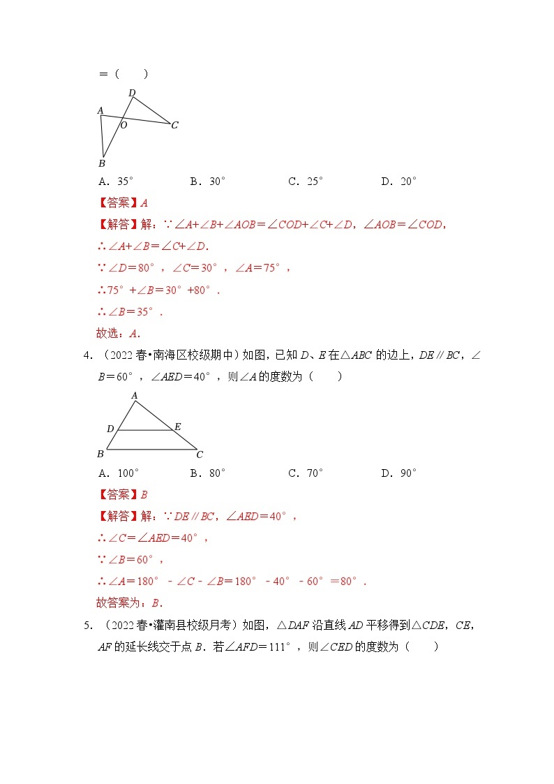 专题02 与三角形有关的角（七大类型）（题型专练）-2023-2024学年八年级数学上册《知识解读•题型专练》（人教版）02