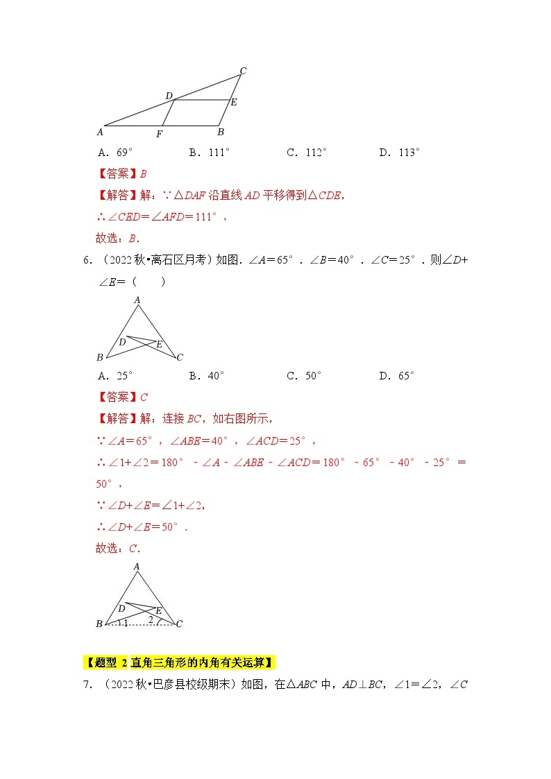 专题02 与三角形有关的角（七大类型）（题型专练）-2023-2024学年八年级数学上册《知识解读•题型专练》（人教版）03