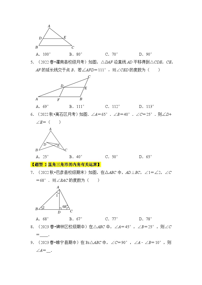 专题02 与三角形有关的角（七大类型）（题型专练）-2023-2024学年八年级数学上册《知识解读•题型专练》（人教版）02