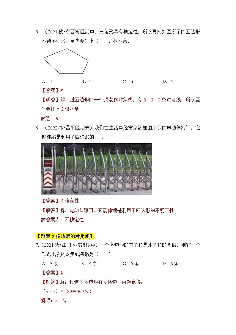 专题03 多边形内角和（十大类型）（题型专练）-2023-2024学年八年级数学上册《知识解读•题型专练》（人教版）03